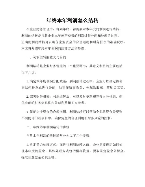 年终本年利润怎么结转