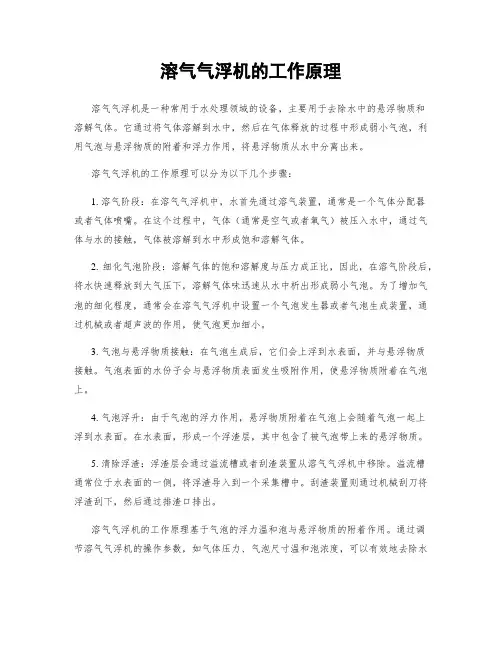 溶气气浮机的工作原理