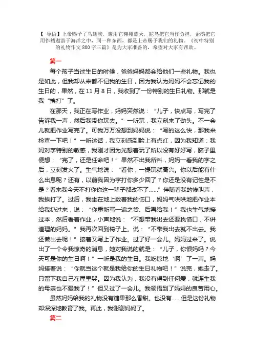 初中特别的礼物作文800字三篇