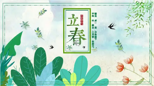 立春：二十四节气PPT主题班会课件(14)
