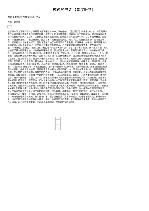 夜读经典之【皇汉医学】