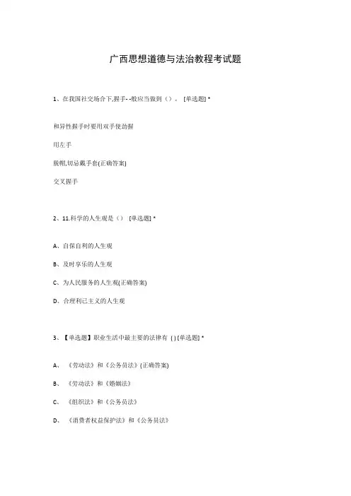 广西思想道德与法治教程考试题
