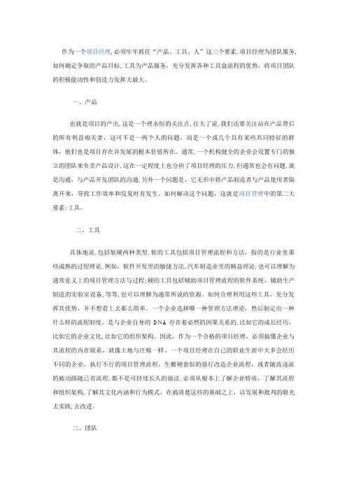项目管理的核心三要素