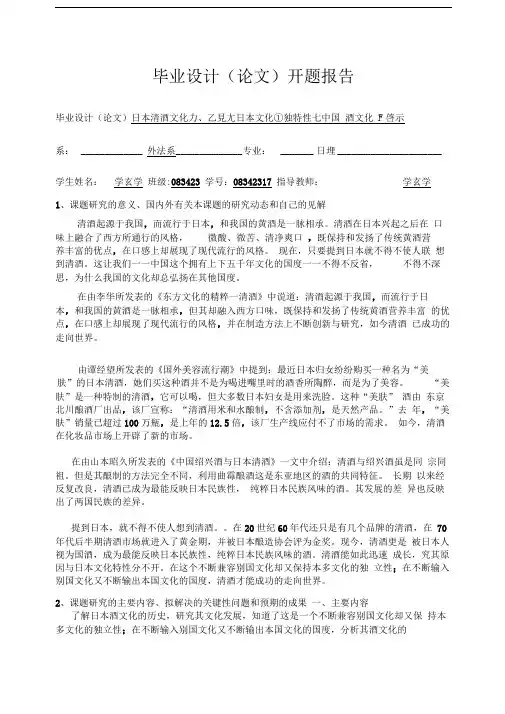 日本清酒论文开题报告