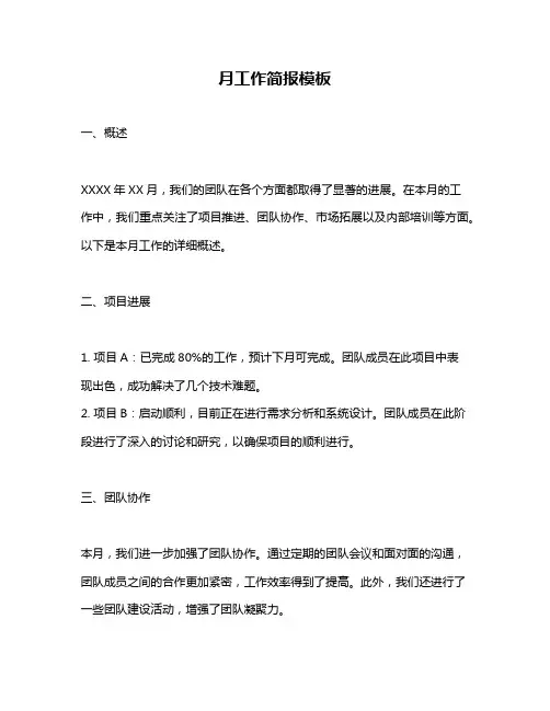 月工作简报模板