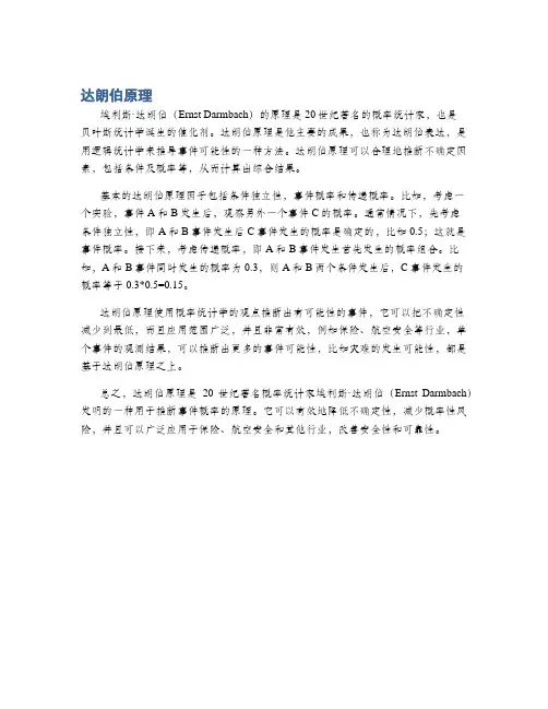 达朗伯原理