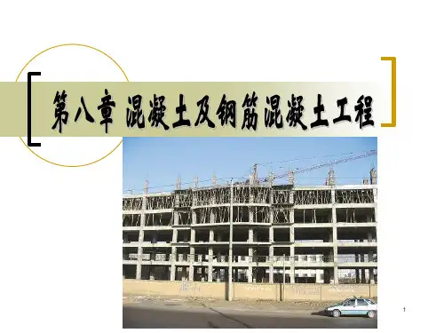 钢筋混凝土工程ppt课件