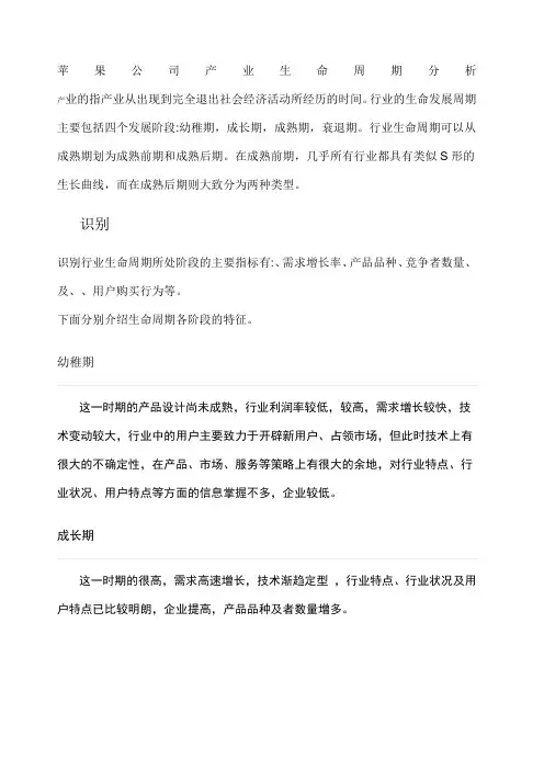 苹果公司产业生命周期分析