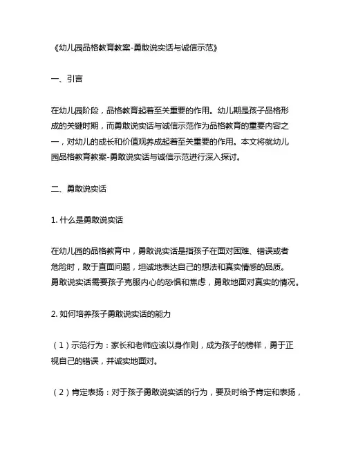 幼儿园品格教育教案-勇敢说实话与诚信示范
