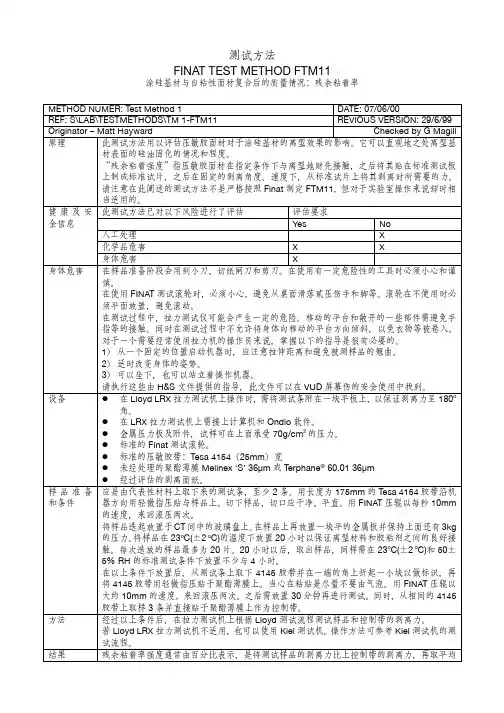 FTM11-残余粘着率