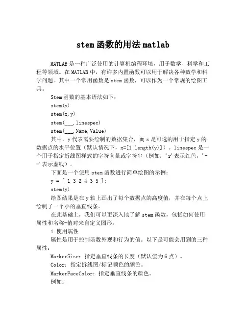 stem函数的用法matlab