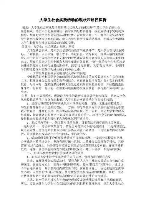 大学生社会实践活动的现状和路径探析