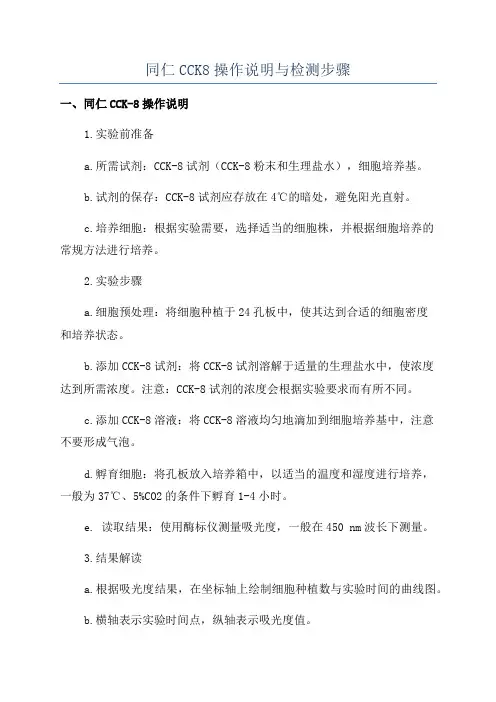 同仁CCK8操作说明与检测步骤