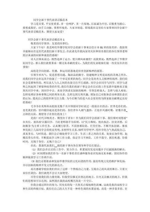 学生会新干事代表讲话稿范本