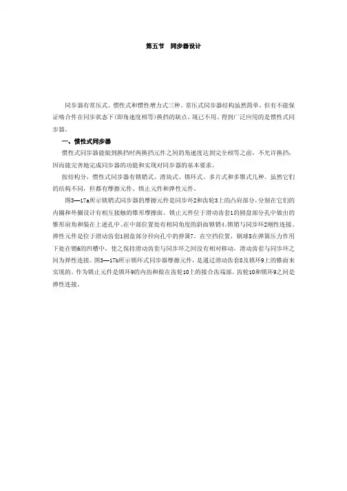 第五节 同步器的设计
