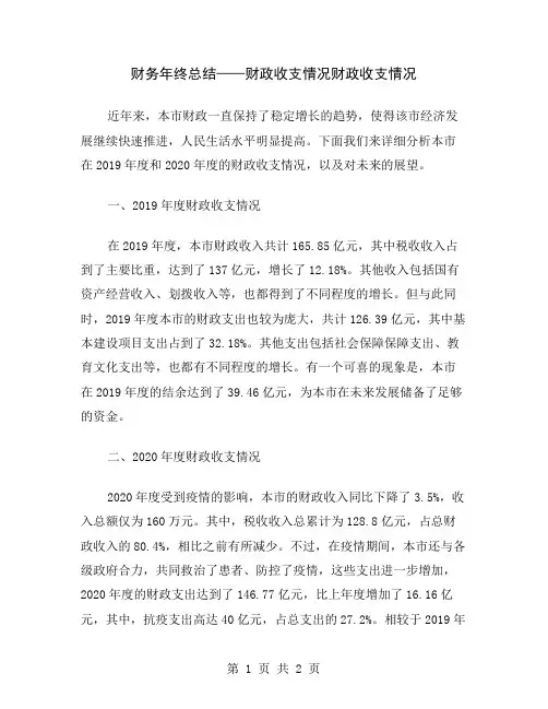 财务年终总结——财政收支情况