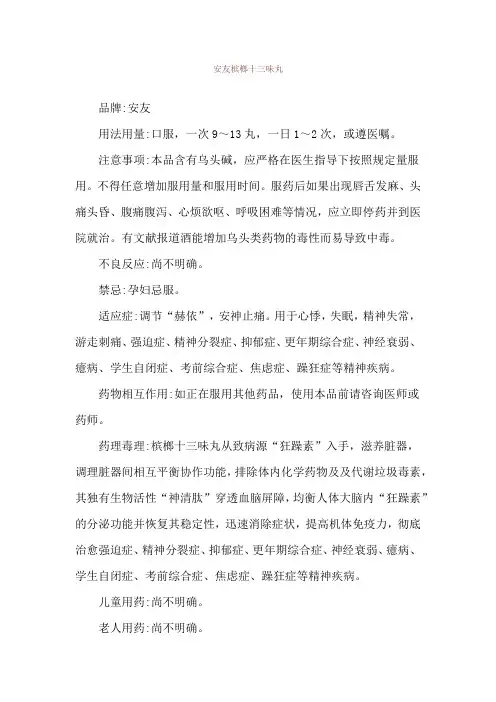 安友槟榔十三味丸使用说明