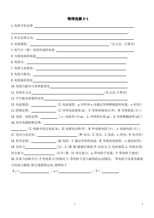 高中物理选修3-1知识点总结习题及答案