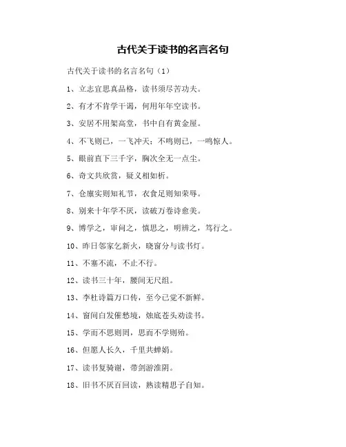 古代关于读书的名言名句