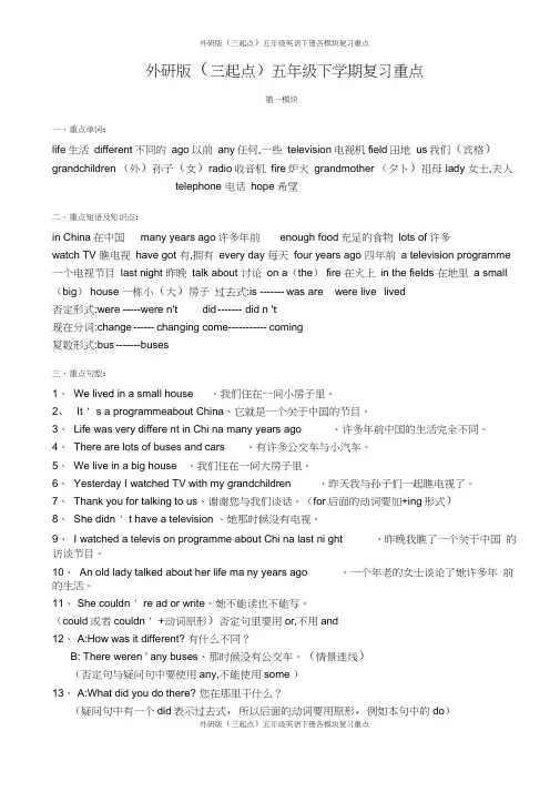 外研版(三起点)五年级英语下册各模块复习重点