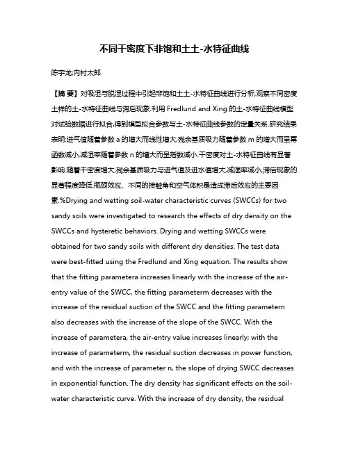 不同干密度下非饱和土土-水特征曲线
