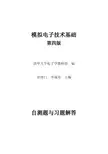 模拟电子技术基础(第四版)习题解答