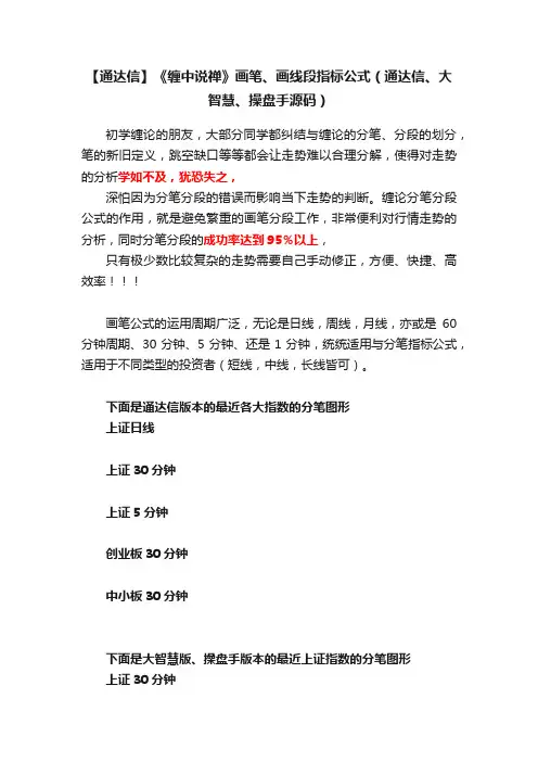 【通达信】《缠中说禅》画笔、画线段指标公式（通达信、大智慧、操盘手源码）