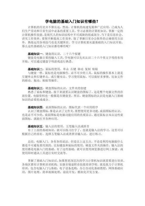 学电脑的基础入门知识有哪些？
