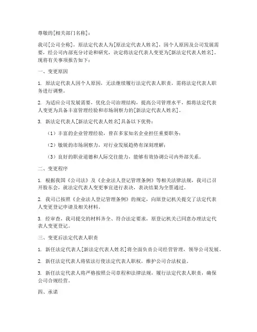 变更企业法人申请书