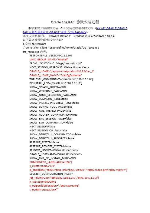 Oracle 10g RAC on Linux 静默安装过程--PP