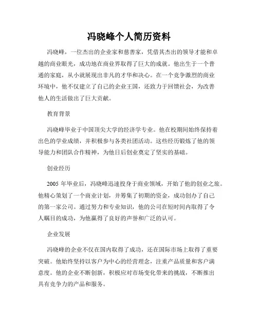 冯晓峰个人简历资料