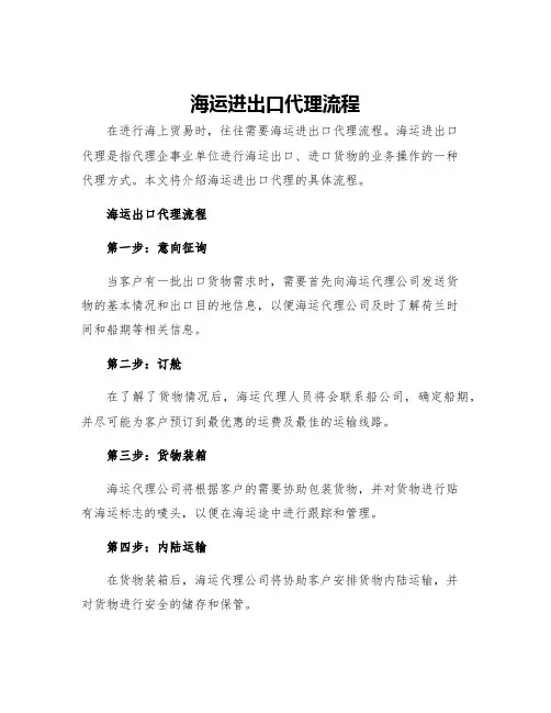 海运进出口代理流程