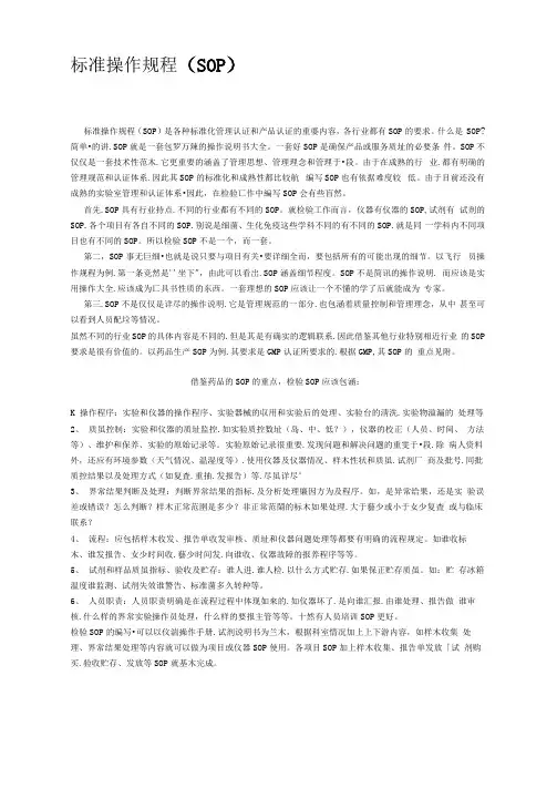 检验用标准sop要求