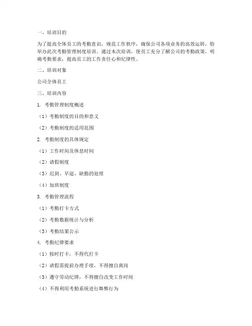 考勤管理制度培训