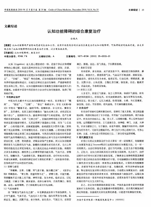 认知功能障碍的综合康复治疗