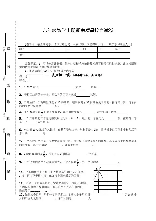 2019年人教版六年级数学上册期末考试卷及答案(可打印版)