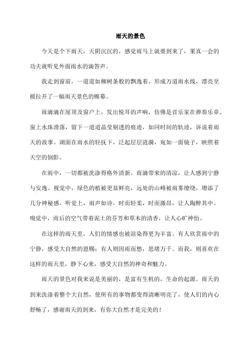 雨天的景色