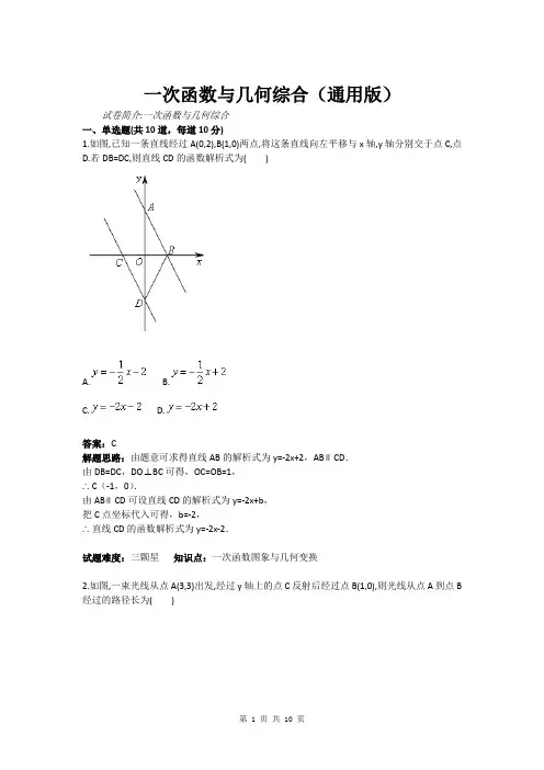 一次函数与几何综合(通用版)(含答案)