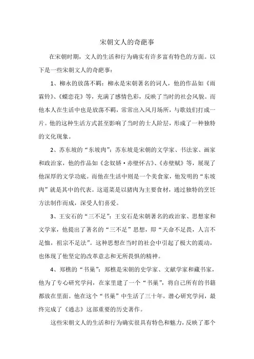 宋朝文人的奇葩事