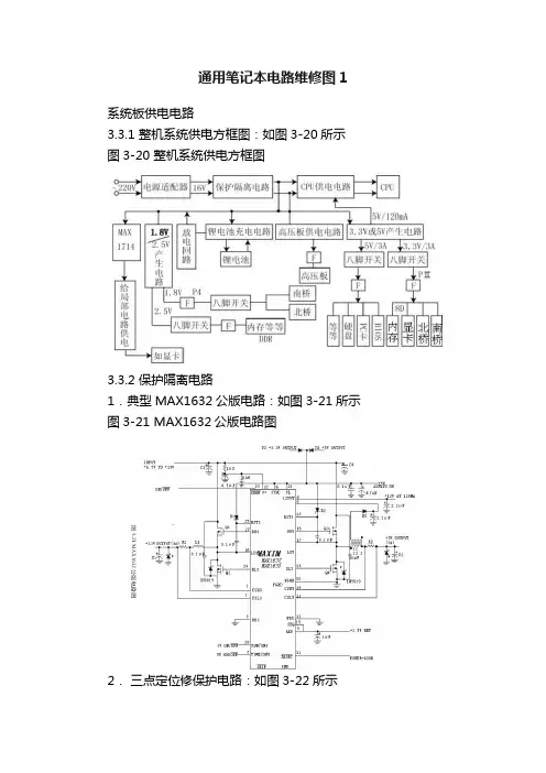 通用笔记本电路维修图1