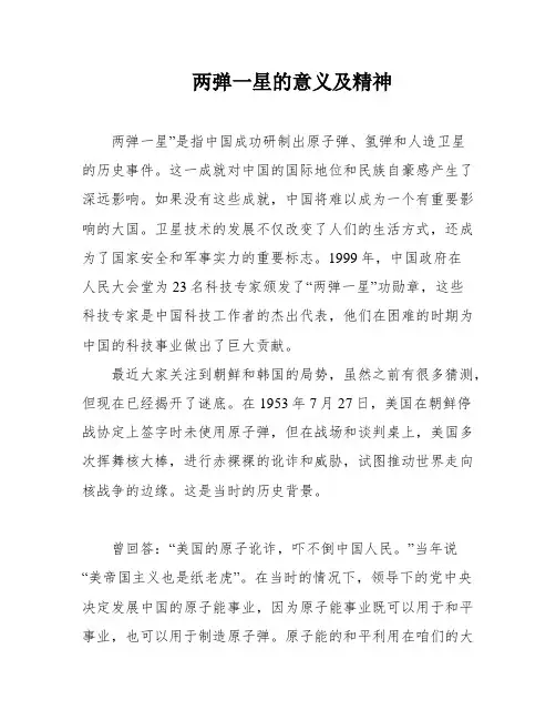 两弹一星的意义及精神