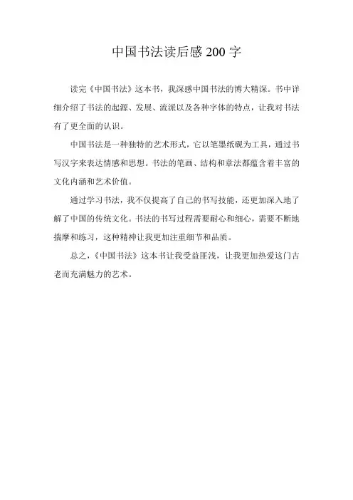 中国书法读后感200字