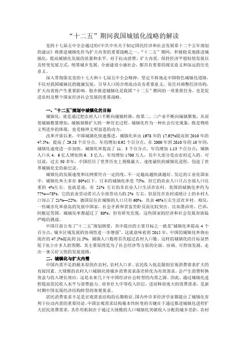 “十二五”期间我国城镇化战略的解读