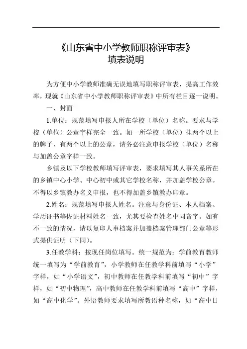 山东省中小学教师职称评审表填表说明