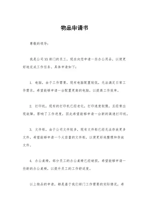 物品申请书