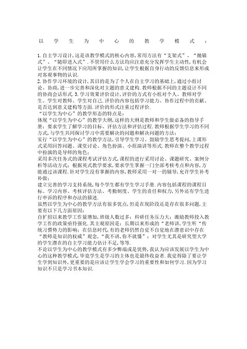 以学生为中心的教学模式