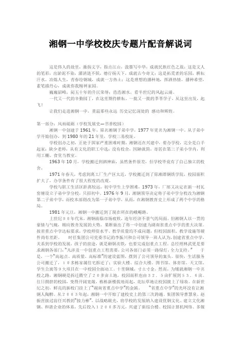 湘钢一中学校校庆专题片配音解说词