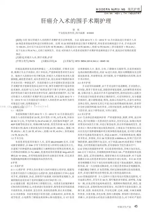 肝癌介入术的围手术期护理