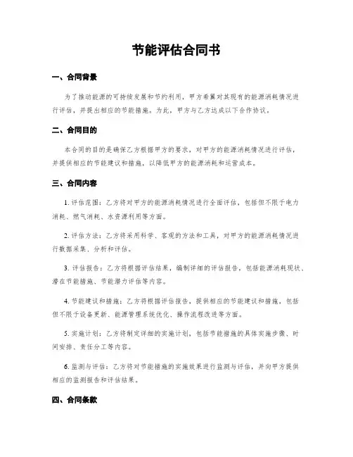 节能评估合同书