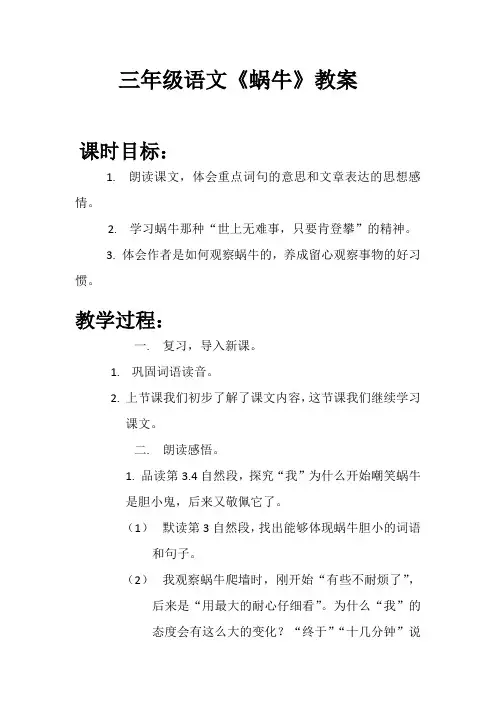 三年级语文《蜗牛》教案